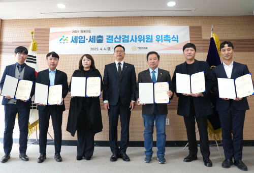 아산시의회, 2024회계연도 세입·세출 결산검사위원 위촉